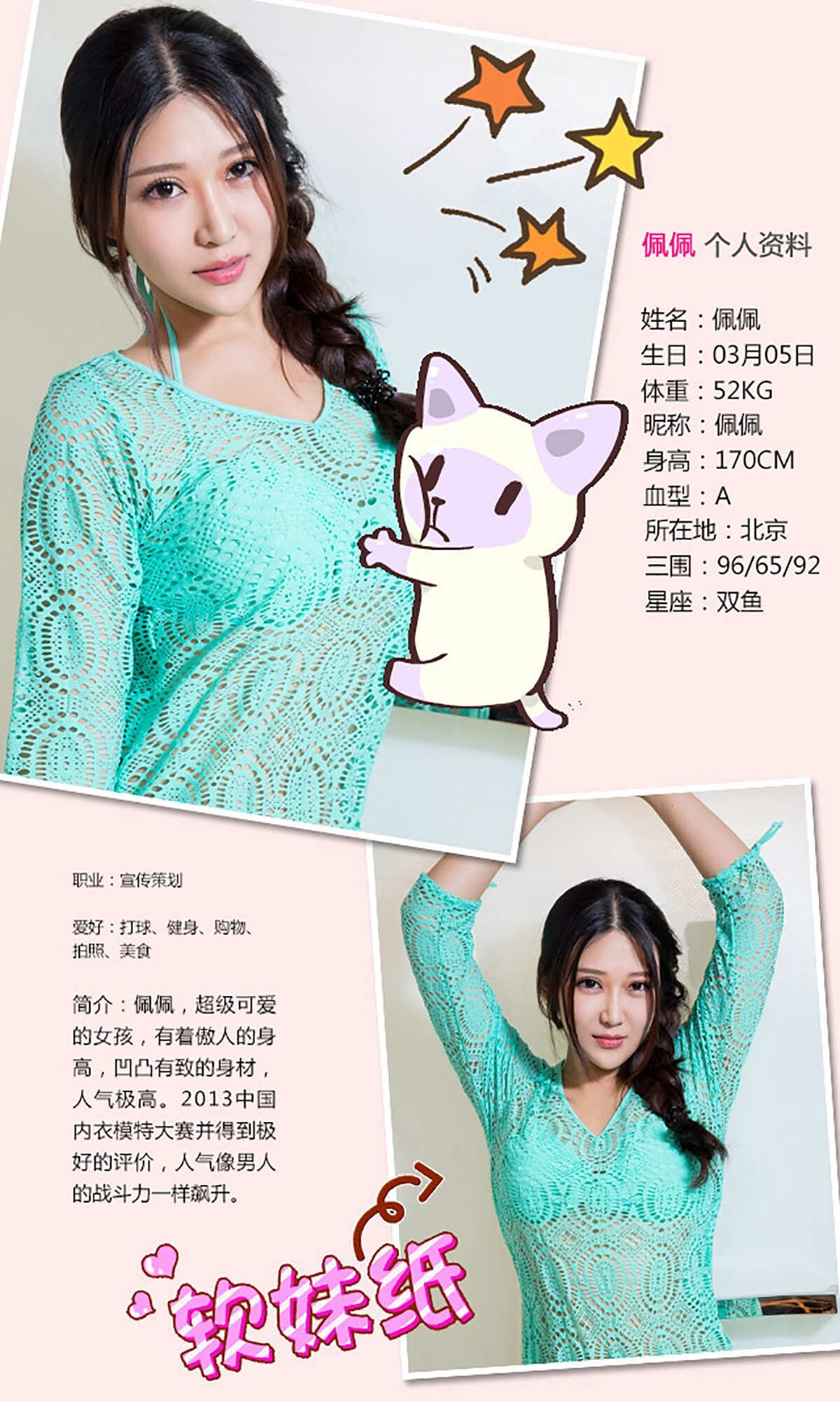 [Ugirls尤果网] 爱尤物专辑 2015 No.181 佩佩